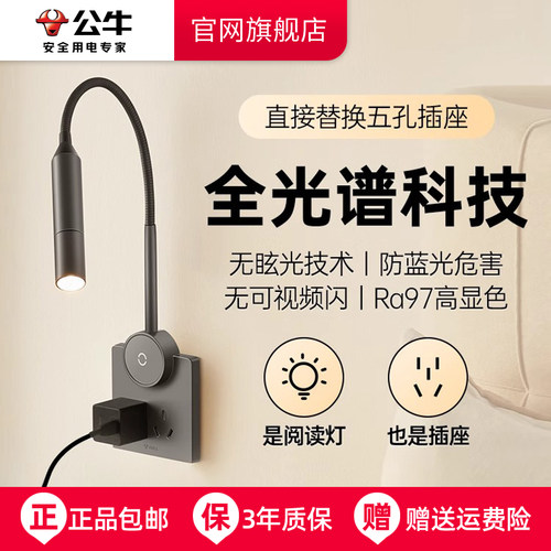 公牛床头护眼阅读灯官网旗舰店