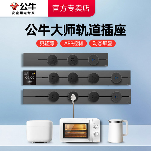 公牛轨道插座官网旗舰店
