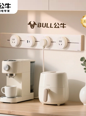 公牛轨道插座奶油风可移动电源厨房餐边柜磁吸排插电力导轨插座