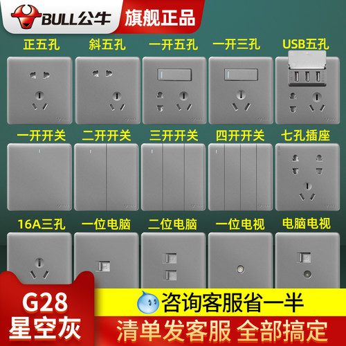 公牛开关插座面板灰官网旗舰店