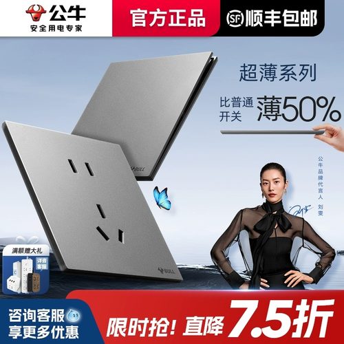 公牛G57蝶翼超薄开关插座旗舰