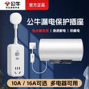 公牛漏电保护器插头16a热水器空调大功率三孔防漏电漏保插头旗舰