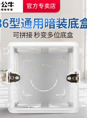 公牛暗装开关插座86型底盒暗装暗盒通用家用连体墙壁预埋暗线底盒
