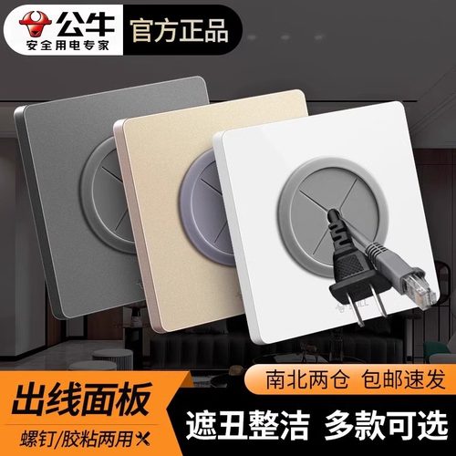 公牛出线孔G12开关插座面板