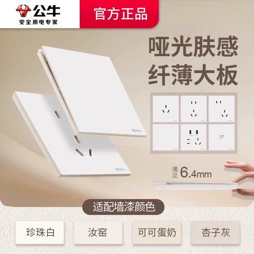 公牛g57米绒白开关插座官方旗舰