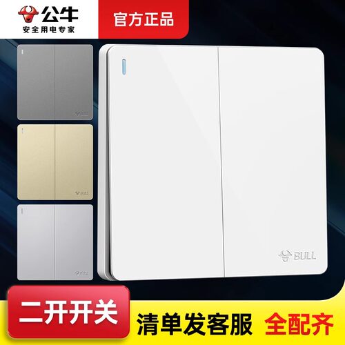 公牛双开双控开关双联两开两用家用床头酒店86型暗装面板电灯开关