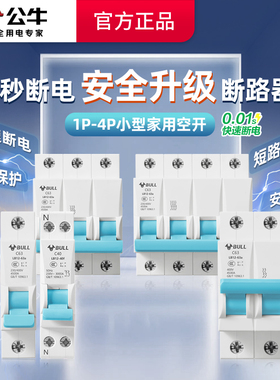 公牛空气开关LB12升级款断路器家用保护电闸1P2P3P4P空开漏电闸