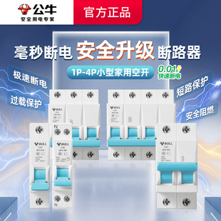 公牛空气开关LB12升级款断路器家用保护电闸1P2P3P4P空开漏电闸
