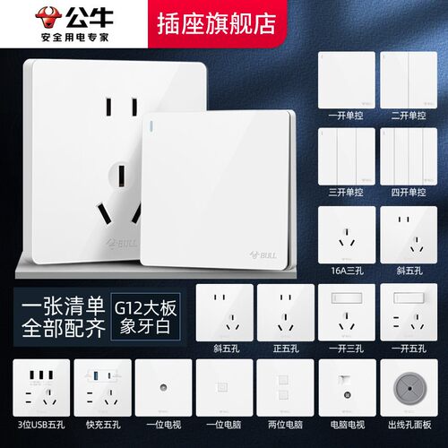 公牛开关插座面板正品官方旗舰店