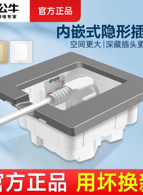 公牛内嵌式插座冰箱隐形凹型嵌入式专用隐藏下沉超薄五孔三孔16a