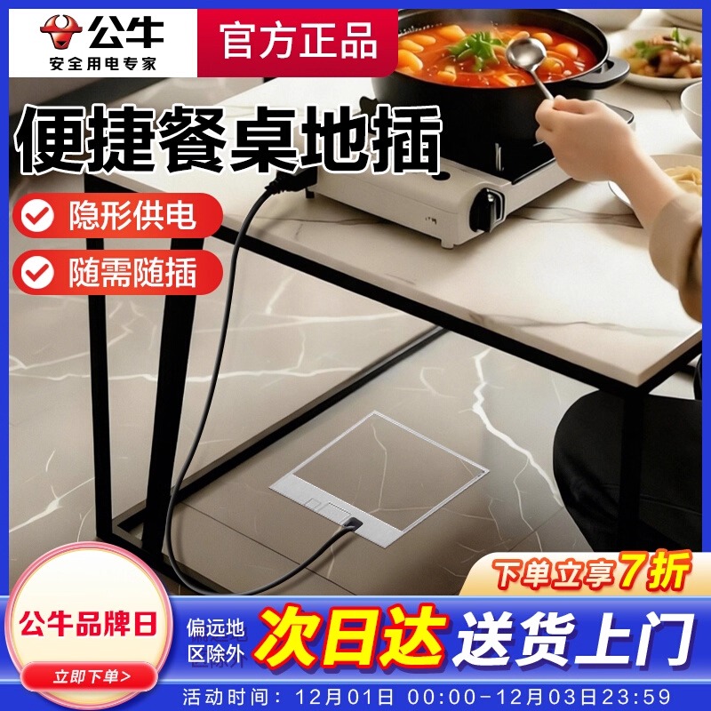 公牛地插座隐形防水盖板纯平嵌入式家用茶几餐桌地脚插座自带底盒