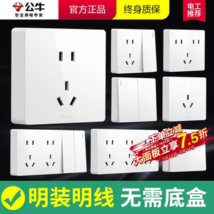 公牛明装插座墙上固定明线盒旗舰10a五孔16A多孔超薄家用开关面板