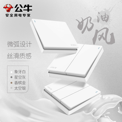 公牛奶油风开关插座面板家用灯床
