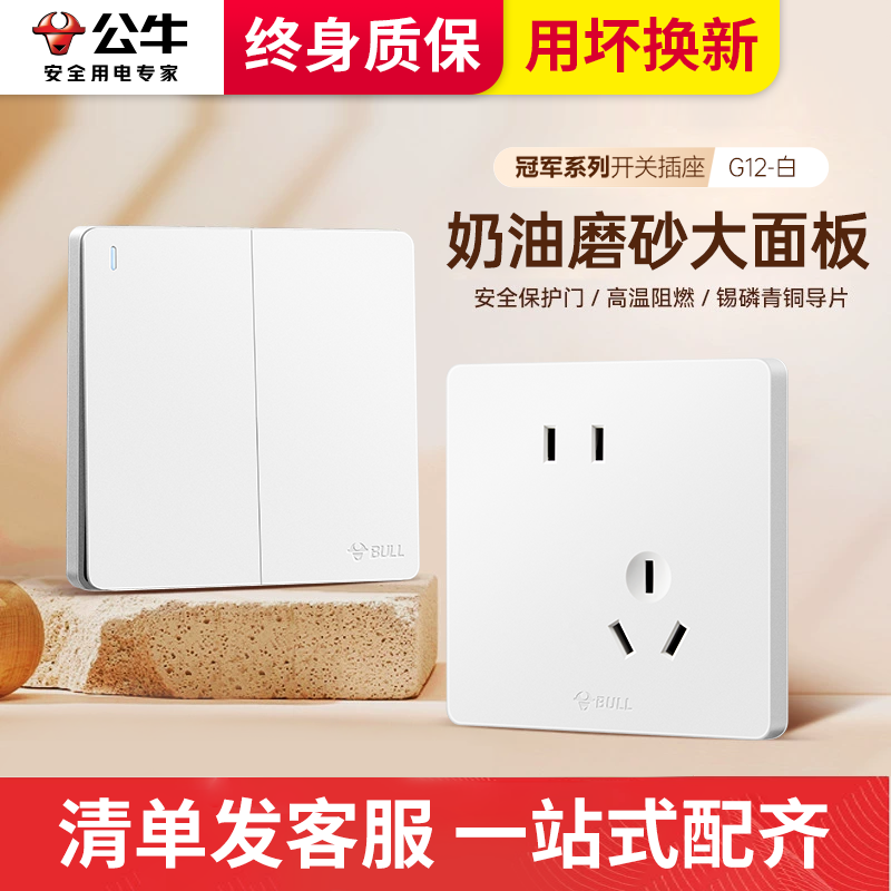 公牛奶油风开关插座面板10A哑光大板暗装家用墙上全屋套餐正品G12,电子/电工,开关插座套装,淘宝优惠券,粉丝福利购,淘宝优惠卷