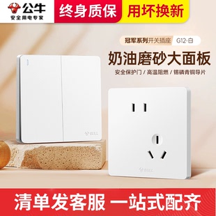 公牛奶油风开关插座面板10A哑光大板暗装家用墙上全屋套餐正品G12