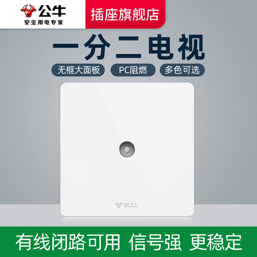 公牛一分二电视插座官网旗舰店