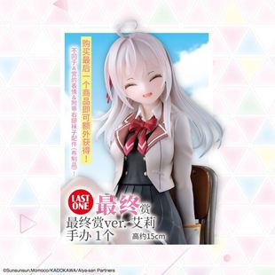 【顺丰包邮】一番赏不时用俄语小声说真心话的邻桌艾莉同学最终赏