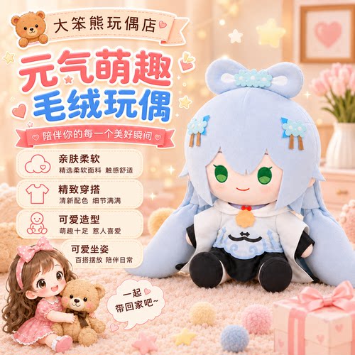 猫噜噜洛天依梨花雪坐姿毛绒玩偶