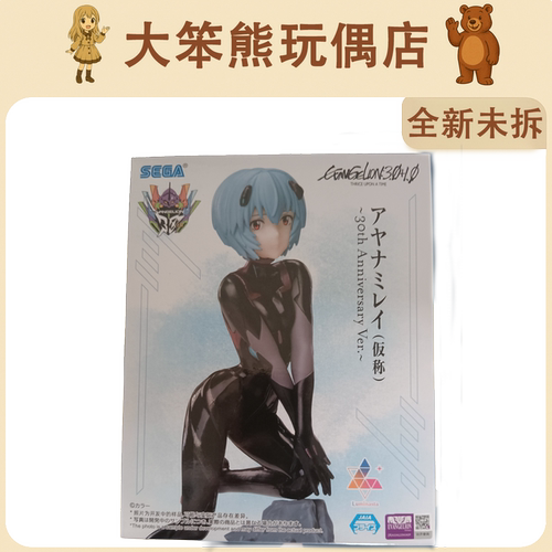 SEGA绫波零30th景品手办现货