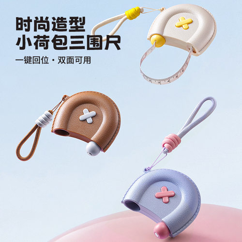 自动高精度三围胸围软尺