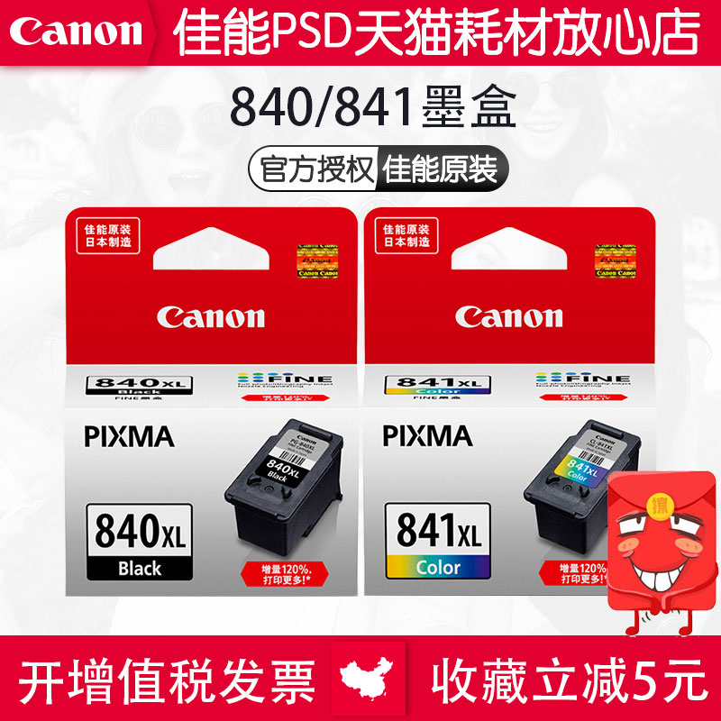 ?CanonÔ×°¼ÑÄÜ840´òÓ¡»úÄ«ºÐ MG3180 MG3580 MX378 MG3680 MX398 MX538 MX458 MX478 PG-840XLºÚÉ«CL-841²Ê