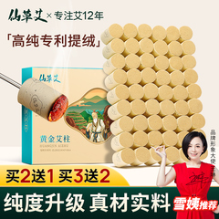 艾条艾柱短纯艾草正品家用艾灸炷熏棒艾绒官方旗舰店非十年陈无烟