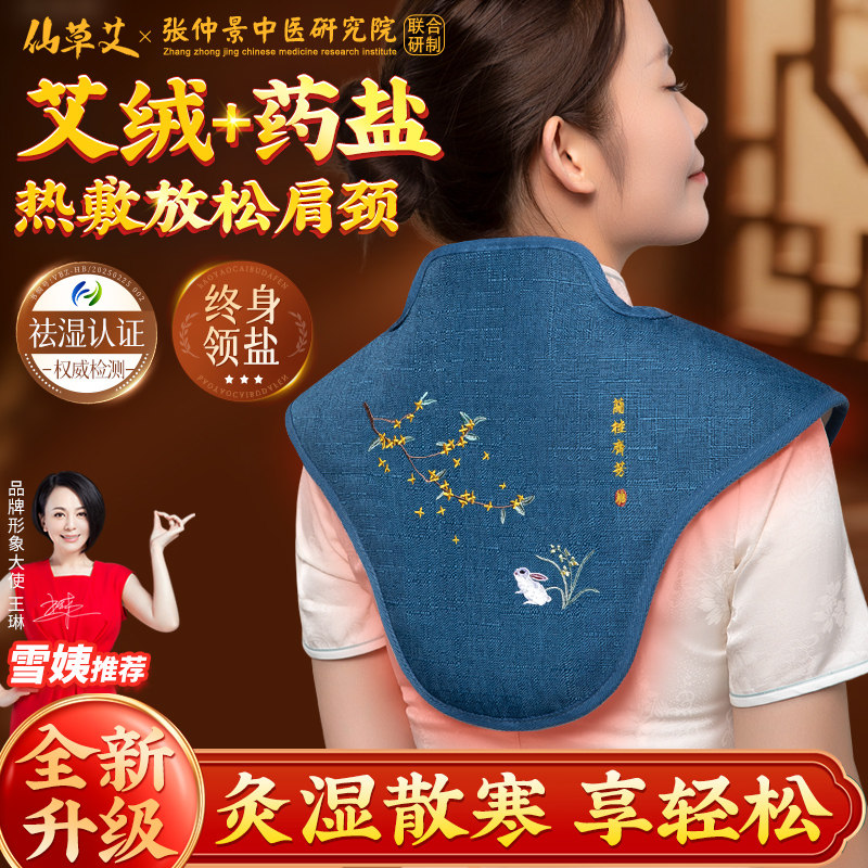 肩颈热敷包电加热海盐艾草艾灸理疗袋盐袋护颈椎肩膀脖子披肩神器