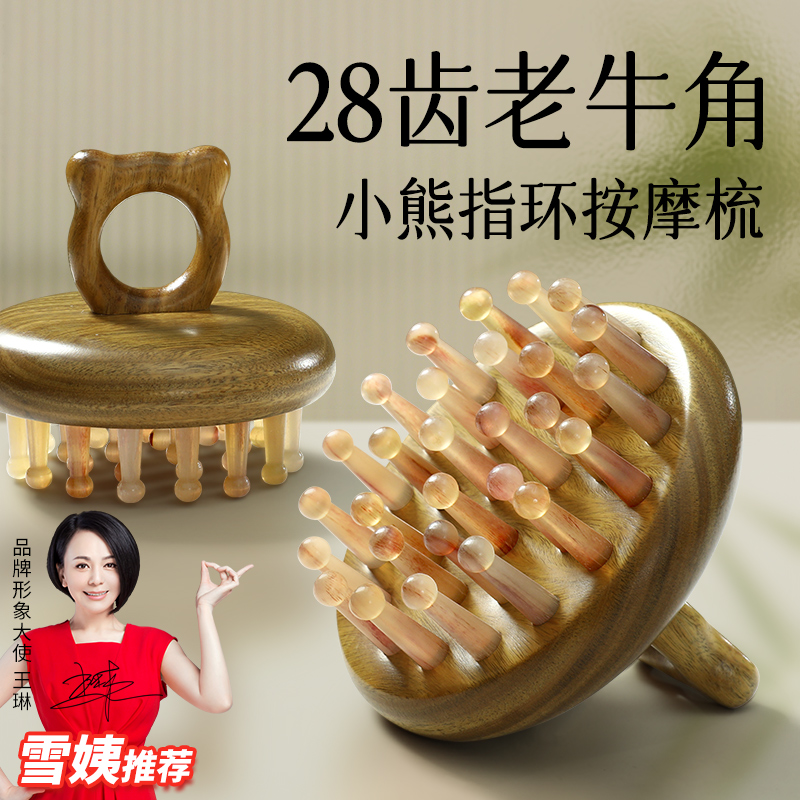 【20年白水牛角】专业头皮按摩梳