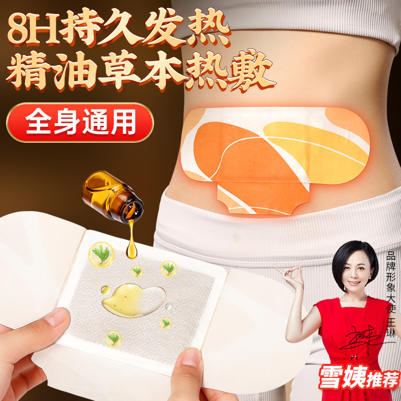 【8h发热+精油增效】艾灸热敷贴