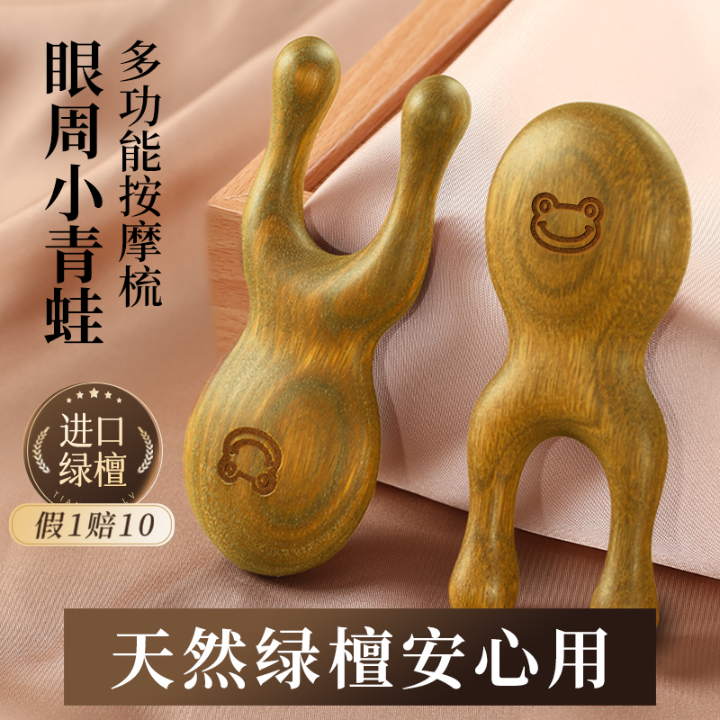 【真绿檀】小青蛙檀木按摩神器