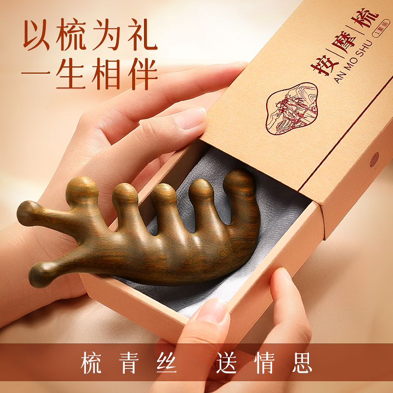 以梳为礼&绿檀按摩梳【礼盒装】