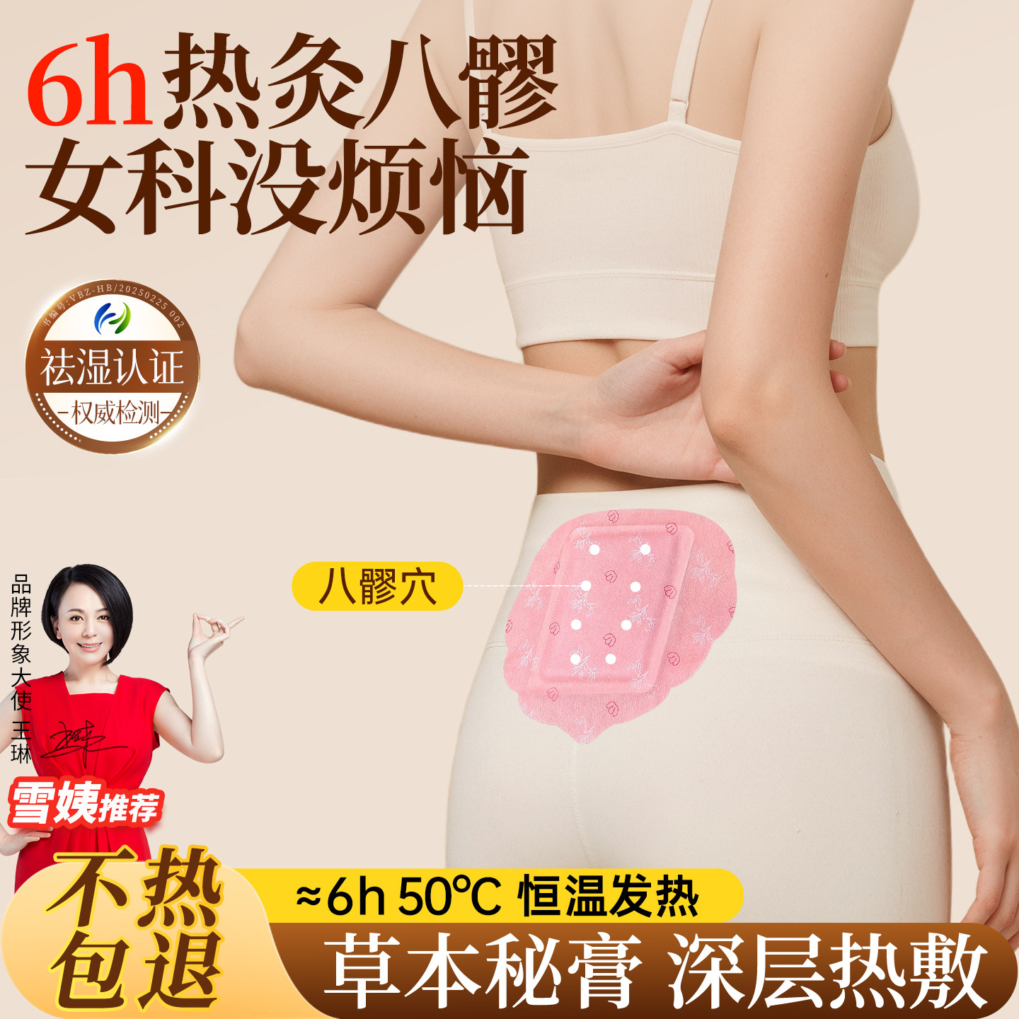 八髎贴艾灸贴宫暖宝宝暖贴腰部腹部肚子宫寒卵巢大姨妈艾草热敷包