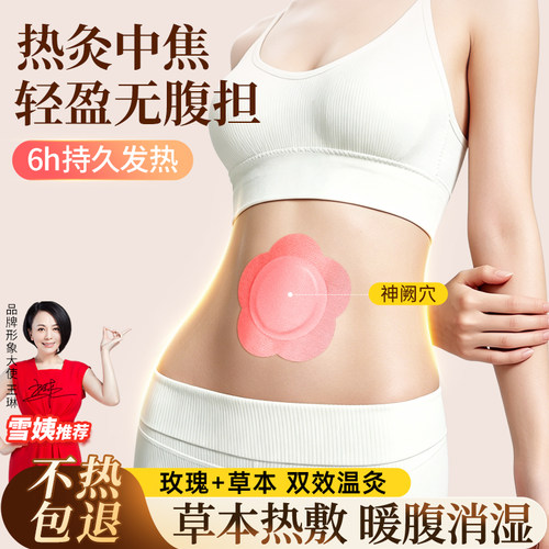 中医院推荐!玫瑰艾灸贴暖腹轻腹