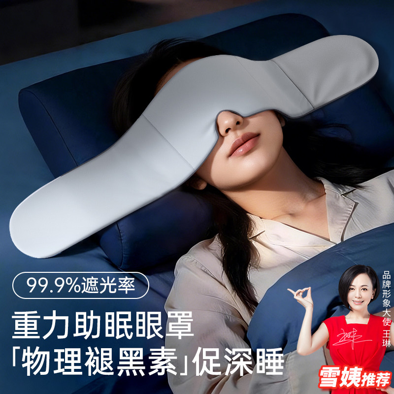 【为深睡设计】微重力遮光眼罩