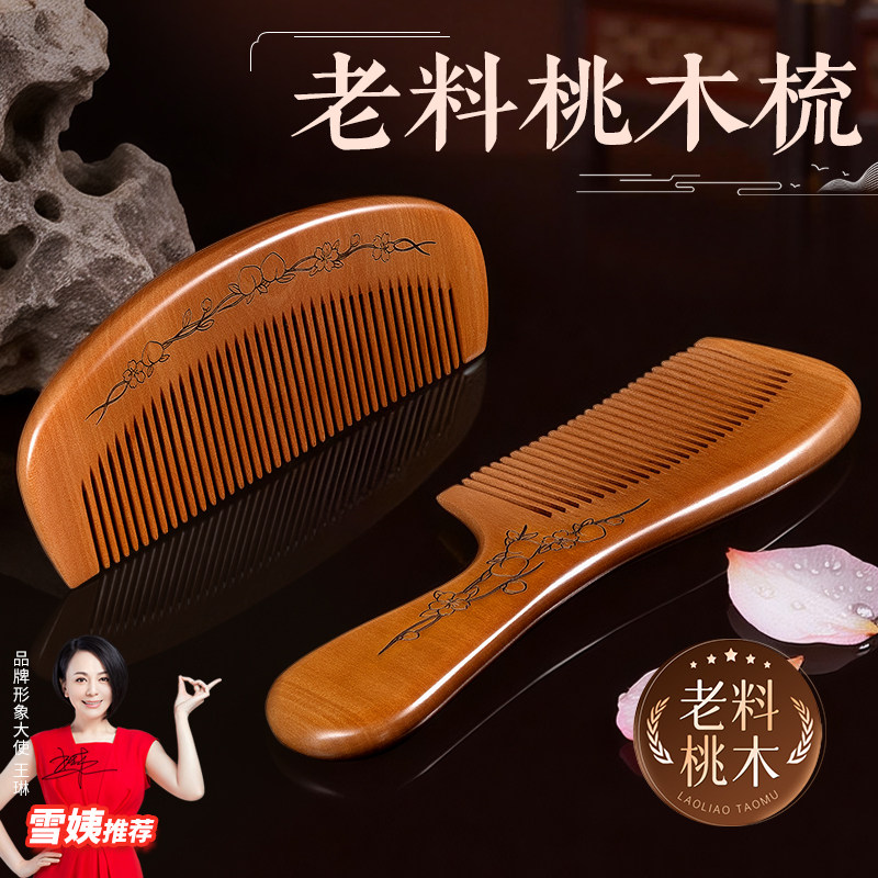 老料桃木梳子男女士专用防静电脱发家用便携小檀木头密齿顺发梳头