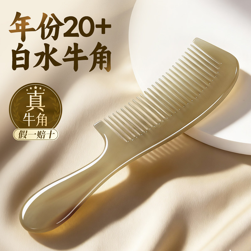 天然白水牛角梳子女士专用2025新款防家用静电密齿正品官方旗舰店