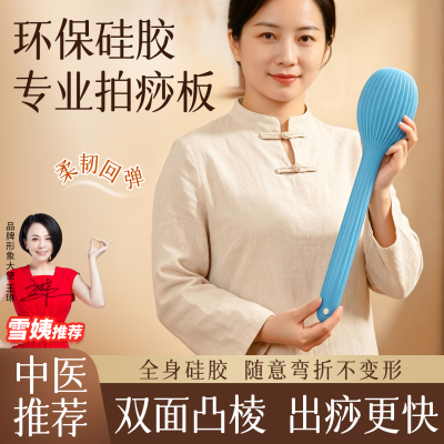 【中医推荐&出痧快】硅胶拍痧板