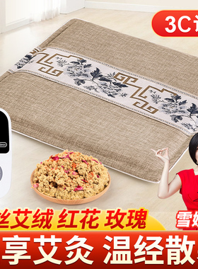 艾灸坐垫子艾草热敷包毯电加热艾绒臀部办公室养生发热电热暖屁股