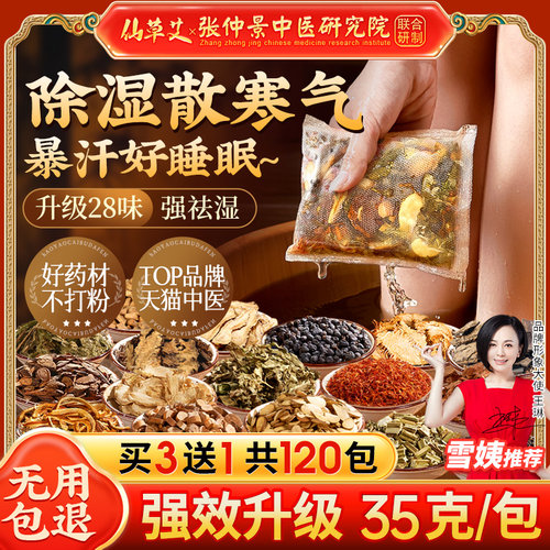 中医TOP品牌！28味排湿泡脚药包