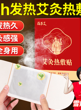 艾灸贴发热艾草热敷包宫暖宝宝暖贴肩颈椎膝盖腰部官方旗舰店正品
