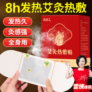 艾灸贴发热艾草热敷包宫暖宝宝暖贴肩颈椎膝盖腰部官方旗舰店正品