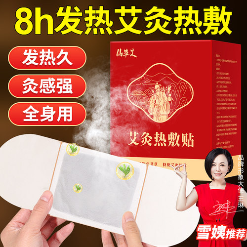 中医院推荐!艾灸热敷贴销量第1名