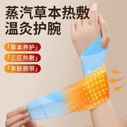 仙草艾丹参蒸汽手腕热敷贴手关节艾草艾灸腱鞘护腕贴自发热手腕带