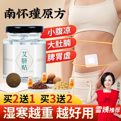 仙草艾艾脐贴艾草肚脐贴买2送1盒