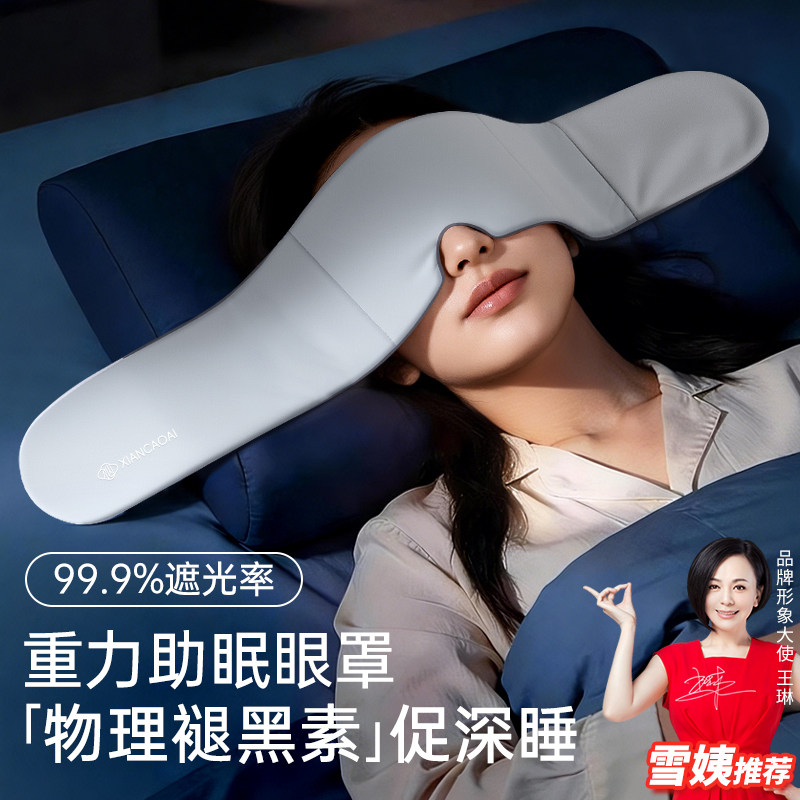 重力眼罩遮光助眠眼疲劳睡觉专用女士男士缓解压力睡眠深睡护眼