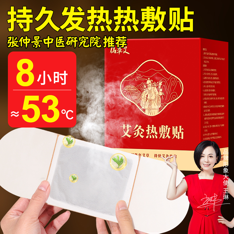 自发热精油艾灸贴艾草热敷通用贴