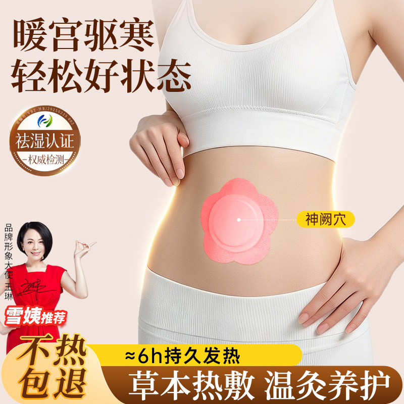 艾灸贴热敷贴发热艾草玫瑰宫暖宝宝暖贴大姨妈肩颈椎腰部腹部肚子