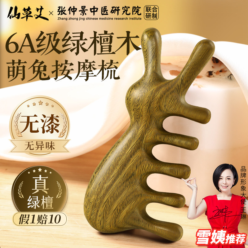 天然绿檀木按摩梳子头皮经络头部梳头疗脸部五指防疏通脱发刮痧器