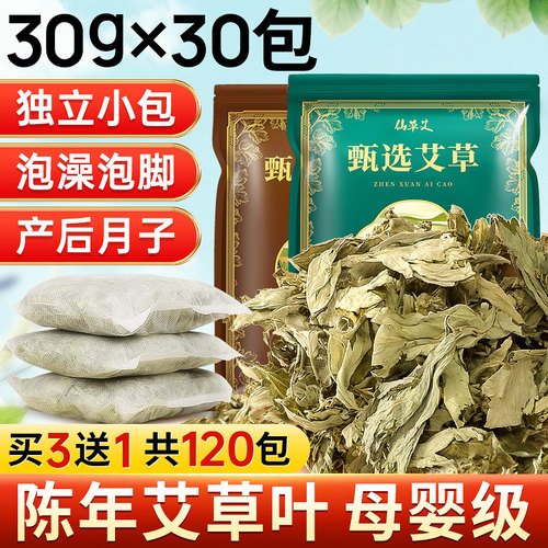 官方旗舰店正品中药材批发三年陈艾