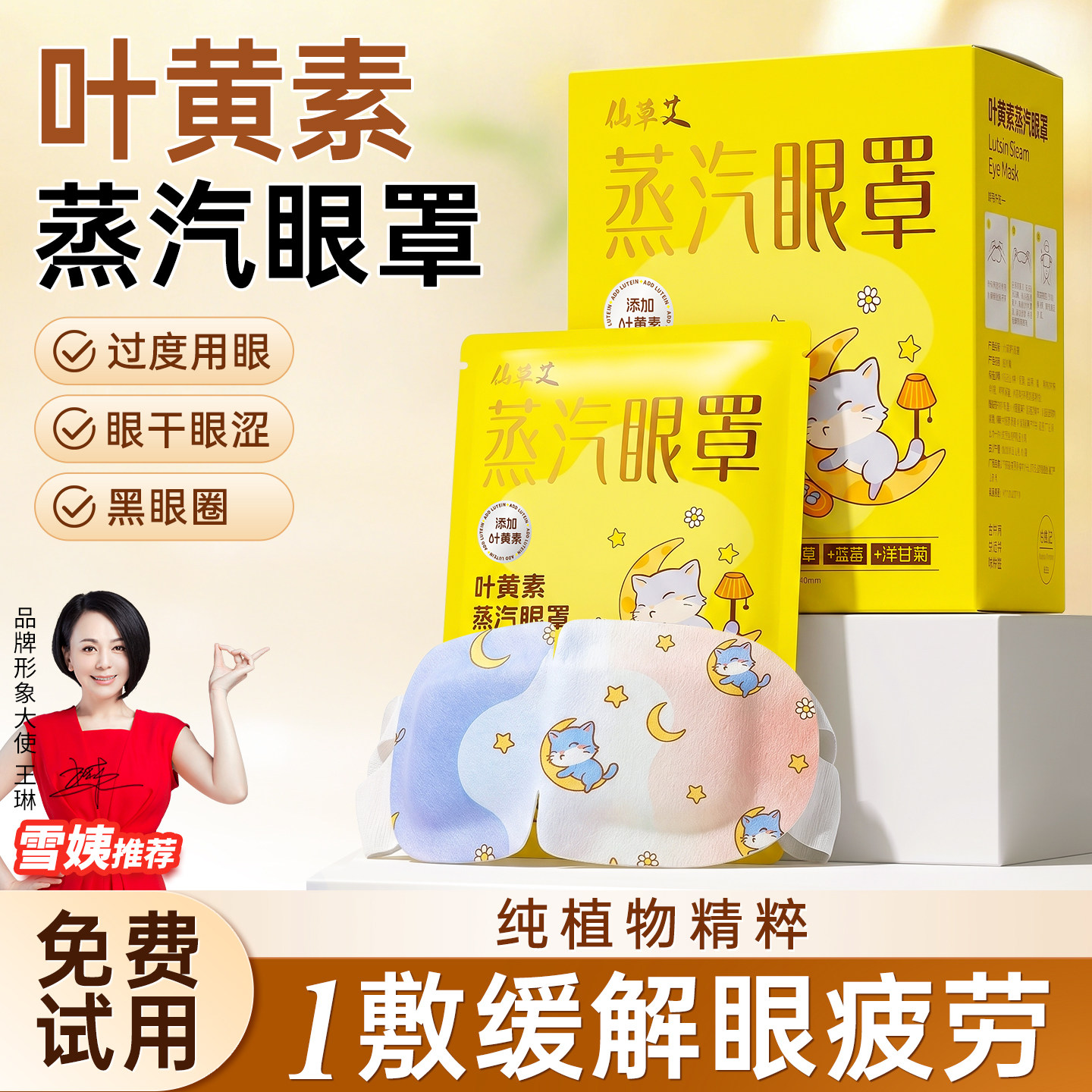 叶黄素蒸汽眼罩热敷缓解眼疲劳睡觉遮光加热发热黑眼圈眼睛护眼贴